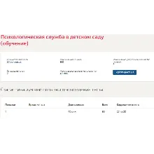 Психологическая служба в детском саду тест Синергия