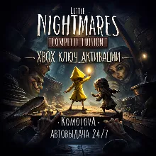 Little Nightmares Complete Edition XBOX ONE / XBOX SERIES X|S КЛЮЧ +GIFT