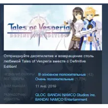 Tales of Vesperia: Definitive Edition STEAM ЛИЦЕНЗИЯ