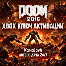 DOOM 2016 XBOX ONE / SERIES X|S КЛЮЧ + GIFT