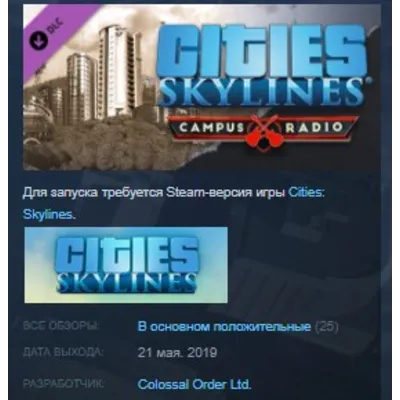 Cities: Skylines - Campus Radio STEAM KEY РФ+СНГ СТИМ КЛЮЧ ЛИЦЕНЗИЯ - irongamers.ru
