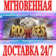 Rock of Ages 3 Make & Break⭐Steam\РФ+Весь Мир\Key⭐