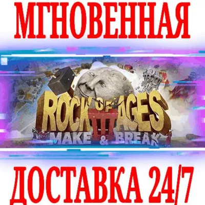 Rock of Ages 3: Make & Break STEAM KEY РОССИЯ ЛИЦЕНЗИЯ - irongamers.ru