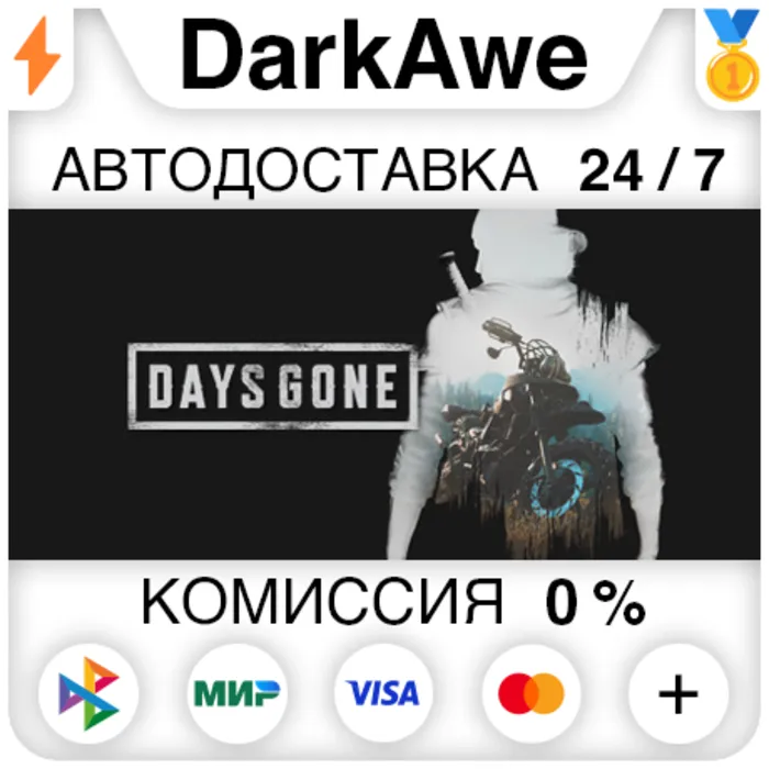 Days Gone STEAM · RU АВТОДОСТАВКА 0%