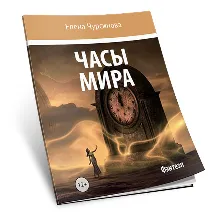 Часы мира