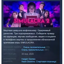 SIMULACRA 2 STEAM KEY REGION FREE GLOBAL+РОССИЯ
