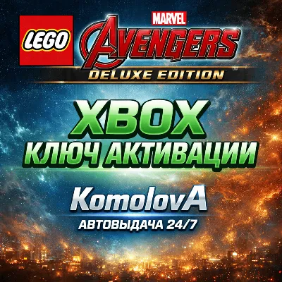 LEGO Marvel’s Avengers Deluxe Edition XBOX KEY + - irongamers.ru