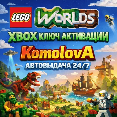 LEGO Worlds XBOX ONE / SERIES X|S КЛЮЧ - irongamers.ru