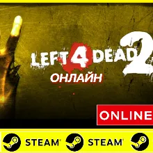 ⭐ Left 4 Dead 2 - STEAM ОНЛАЙН (Region Free)