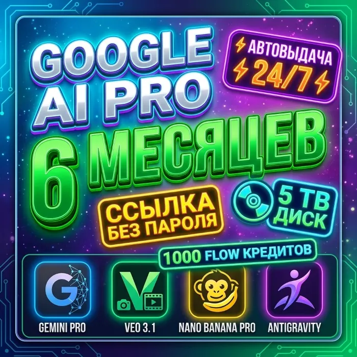 GOOGLE AI PRO 6 МЕСЯЦЕВ · Мгновенно на ваш аккаунт · Gemini 3.8, Veo 3.1, Nano Banana