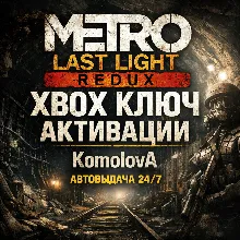 ВЕСЬ МИР Metro: Last Light Redux XBOX КЛЮЧ ГЛОБАЛ