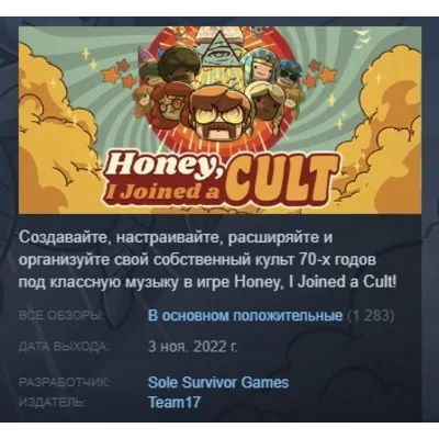 Honey, I Joined a Cult STEAM KEY GLOBAL+РФ+СНГ ЛИЦЕНЗИЯ - irongamers.ru