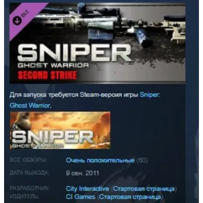 Sniper: Ghost Warrior - Second Strike DLC STEAM KEY REGION GLOBAL+РОССИЯ ЛИЦЕНЗИЯ