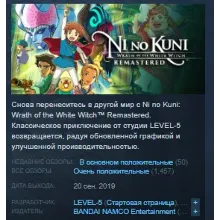 Ni no Kuni Wrath of the White Witch Remastered STEAM