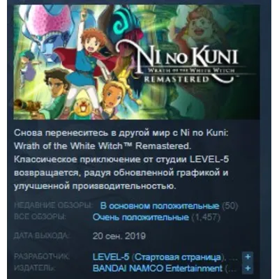 Ni no Kuni Wrath of the White Witch Remastered STEAM KEY РФ+СНГ ЛИЦЕНЗИЯ СТИМ КЛЮЧ - irongamers.ru