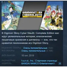Digimon Story Cyber Sleuth: Complete Edition STEAM KEY