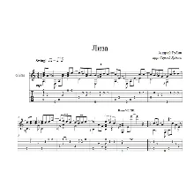 Liza (Andrey Gubin) guitar cover
