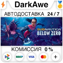 Subnautica: Below Zero STEAM•RU АВТОДОСТАВКА 0%