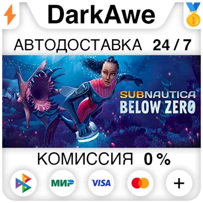 Subnautica: Below Zero STEAM•RU АВТОДОСТАВКА 0% - irongamers.ru