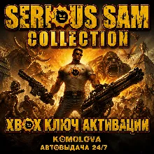 Serious Sam Collection XBOX ONE / XBOX SERIES X|S КЛЮЧ