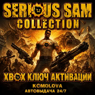 Serious Sam Collection XBOX ONE / XBOX SERIES X|S КЛЮЧ - irongamers.ru