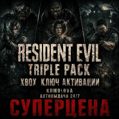 Набор Resident Evil «3 в 1» (4 + 5 + 6) XBOX КЛЮЧ - irongamers.ru