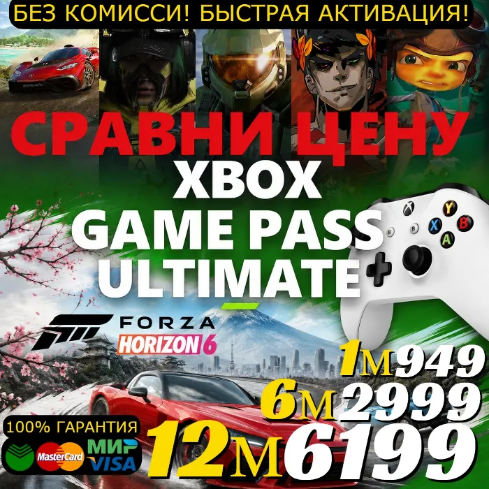 СРАВНИ ЦЕНУ - XBOX GAME PASS ULTIMATE · ESSENTIAL 1-12 МЕСЯЦЕВ