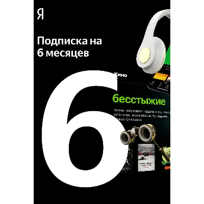 ПРОМОКОД Я+ МУЛЬТИ НА 6 МЕСЯЦЕВ | ГАРАНТИЯ - irongamers.ru
