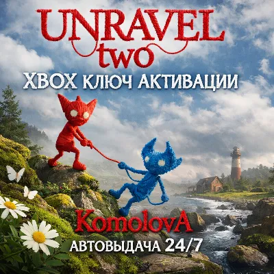 ВЕСЬ МИР Unravel Two XBOX ГЛОБАЛ КЛЮЧ - irongamers.ru