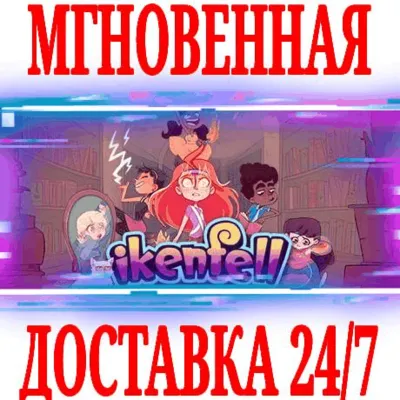 Ikenfell ⭐Steam\РФ+Весь Мир\Key⭐ + Бонус - irongamers.ru