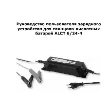 Инструкция на русском к ANSMANN 1001-0017 ALCT 6-24/4