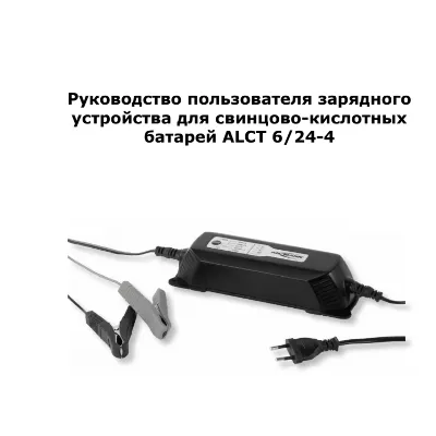 Инструкция на русском к ANSMANN 1001-0017 ALCT 6-24/4 - irongamers.ru