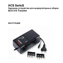 Инструкция на русском к ANSMANN ACS 410P traveller