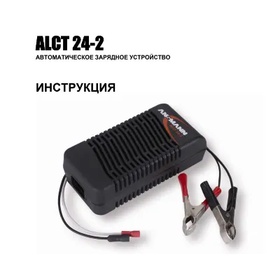 Инструкция на русском к ANSMANN ALCT 24-2 - irongamers.ru