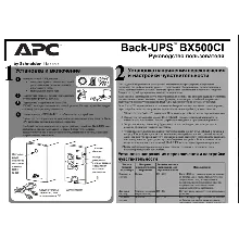 Инструкция на русском к APC Back-UPS BX500CI