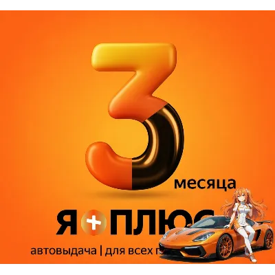 3 МЕСЯЦА ПЛЮS ИНВАЙТ 0% - irongamers.ru