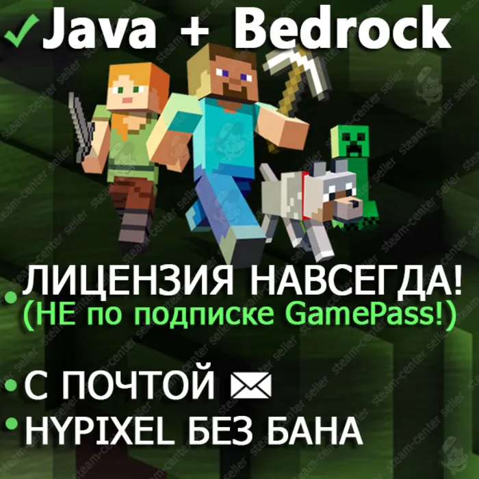 Minecraft Java + Bedrock (+Плащи, +VIP · MVP Hypixel, Лицензия куплена) + Почта