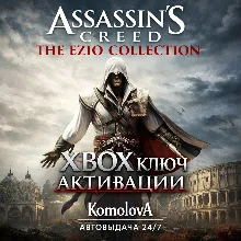Assassin's Creed The Ezio Collection XBOX КЛЮЧ +