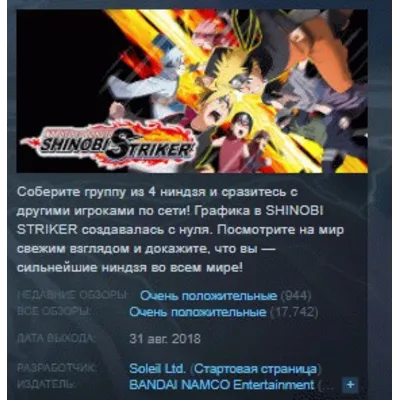 Naruto to Boruto Shinobi Striker (STEAM КЛЮЧ) РФ+КЗ+СНГ - irongamers.ru
