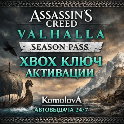 ASSASSIN&acute;S CREED VALHALLA · RAGNAROK · ВЕСЬ МИР - irongamers.ru