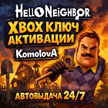Hello Neighbor XBOX ONE / XBOX SERIES X|S КЛЮЧ + GIFT