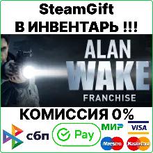 Alan Wake Franchise [SteamGift/RU+CIS] 0%