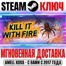 Kill It With Fire Steam Ключ РФ+Мир +Бонус