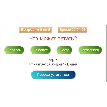 Скрипт теста с вопросами и 4 вариантами ответов #40