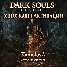 🌍ВЕСЬ МИР DARK SOULS: REMASTERED XBOX КЛЮЧ ГЛОБАЛ