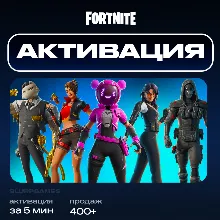 FORTNITE АКТИВАЦИЯ НАБОРОВ | XBOX | PLAYSTATION | БЫСТРО