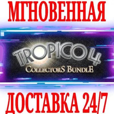Tropico 4 Collector's Bundle (+11 DLC) ⭐Steam\Key⭐ + - irongamers.ru