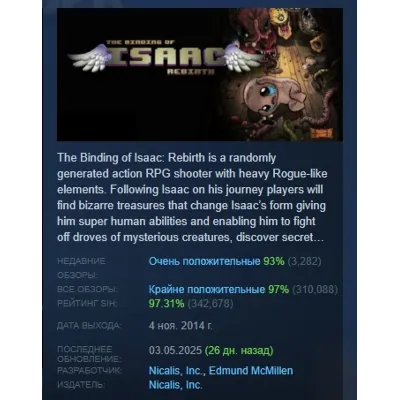 The Binding of Isaac: Rebirth АВТОДОСТАВКА STEAM GLOBAL МГНОВЕННО ЛИЦЕНЗИЯ - irongamers.ru
