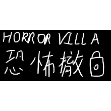 Horror Villa 恐怖撤锁 STEAM KEY REGION FREE GLOBAL ROW
