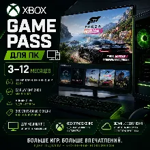 XBOX GAME PASS ДЛЯ ПК | 3 - 12 МЕСЯЦЕВ | ДЛЯ ЛЮБЫХ